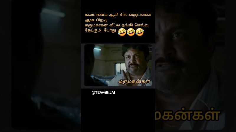 மருமகன்கள் கெத்து #parithabangal 🤣🤣🤣🤣 #ytshorts,#shorts