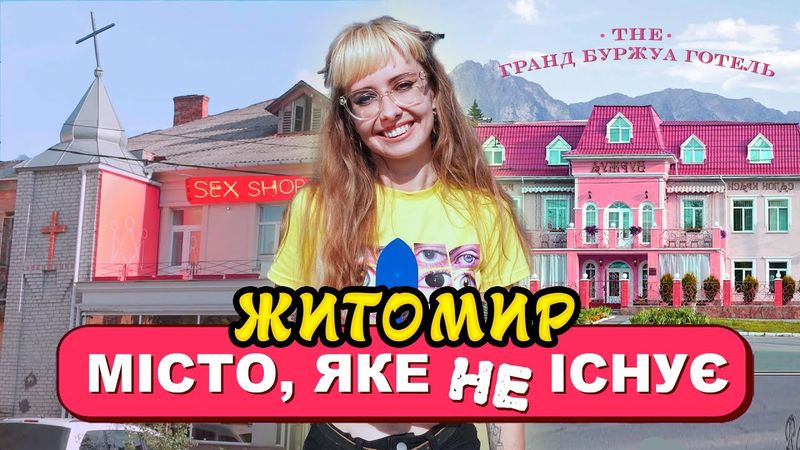 ТОП унікальних КРІНЖОВИХ незвичних місць Житомира | Подорожі Україною