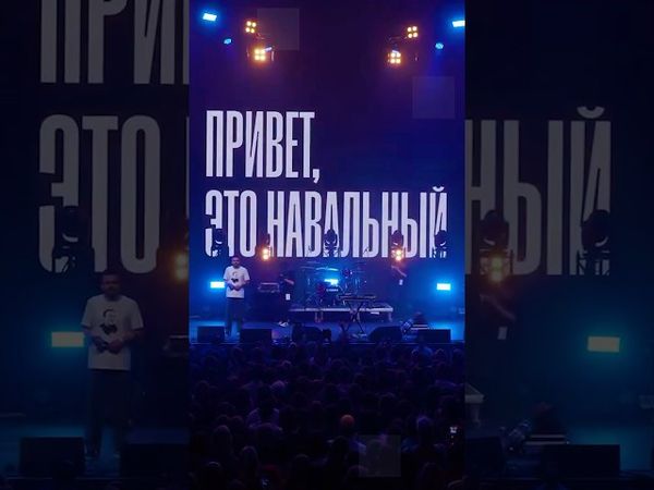 28 июня в Берлине пройдет концерт памяти Алексея Навального