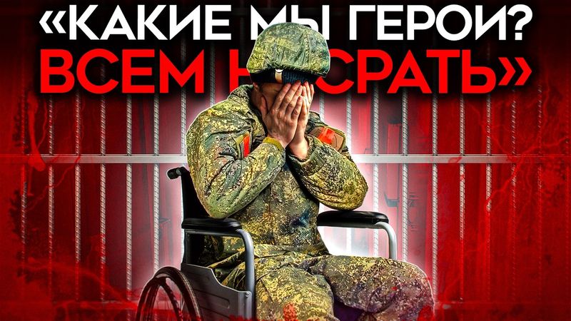 «ИХ БЫ, ТВАРЕЙ, ТУДА НАПРАВИТЬ». Пошел на войну за Путина — вернулся калекой без надежды