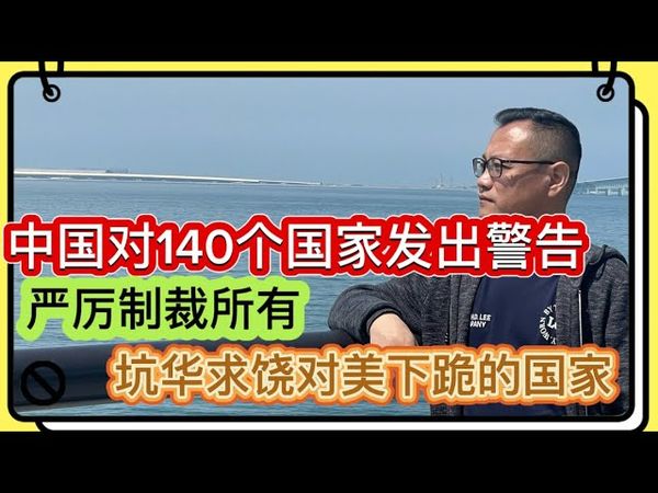 中国警告：制裁所有坑华求饶倒向美国的国家｜印度突发的恐怖主义袭击就是“前车之鉴”
