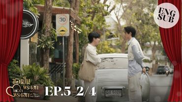[ENG SUB] EP.5 2/4 ขอเป็นพระเอกในหัวใจพระเอก