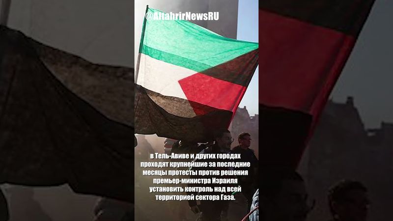 Израиль наращивает силы у Газы и готовится к операции, несмотря на протесты