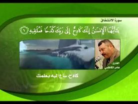 تلاوة مباركة من الجزء الثلاثين بالطور العراقي للقارئ الأستاذ الحاج عامر الكاظمي - القسم الثاني