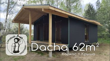 Dacha 62m² Руками и Инструментами Сурового Плотника. Соблюдаю СП 31-105-2002 и заветы Larry Haun