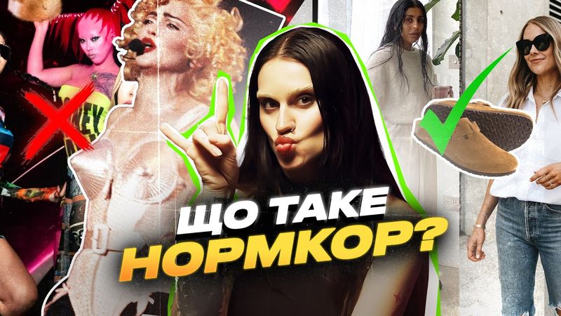 НОРМАЛЬНІСТЬ — НОВИЙ ТРЕНД! Ти не особлива і це… добре. Ти в тренді. Бути як всі — новий протест?