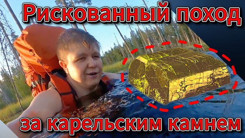 Поиск минералов на древних копях северной Ладоги (Хопунвара, Луппико, Хепоселькя, Салми)