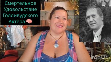 СМЕРТЕЛЬНЫЕ ЗАБАВЫ🧠#обзор #рекомендации #история #жизнь #отношения #психология #актуальное #голливуд