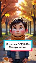 Люди, рождённые осенью 🍂 Характер и тайны личности #осень #характер #...