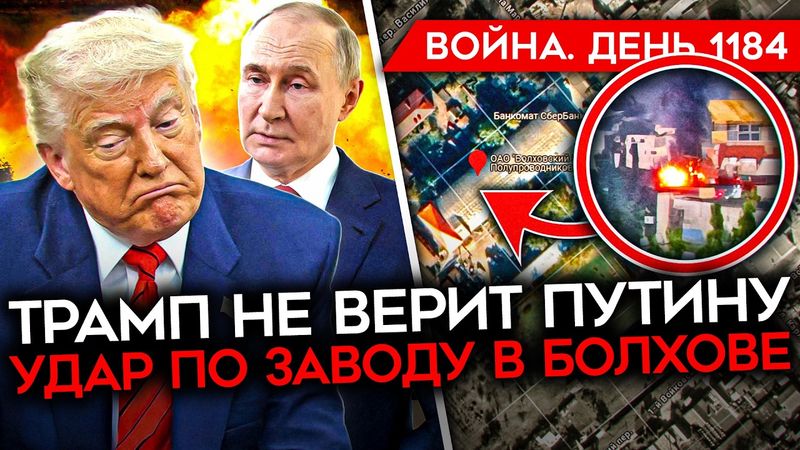 ДЕНЬ 1184. ВСУ УНИЧТОЖИЛИ ЗАВОД В РФ/ УБИТ СОРАТНИК ЯНУКОВИЧА/ ИСТОЩЕНИЕ СОВЕТСКИХ ЗАПАСОВ ВС РФ