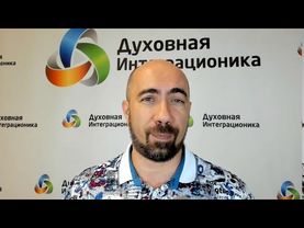 Реинтеграция целостности