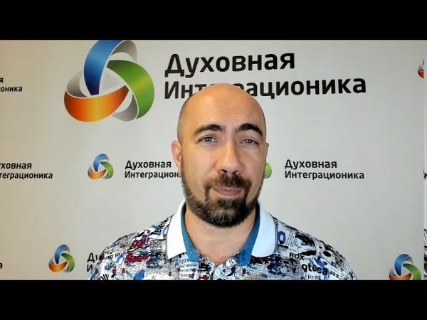 Реинтеграция целостности