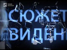 Полная заставка ДТВ — Остросюжетное телевидение (2009-2010)