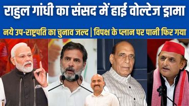 राहुल गांधी का संसद में हाई वोल्टेज ड्रामा!| Rahul Gandhi & Akhilesh Protest against SIR| PM Modi