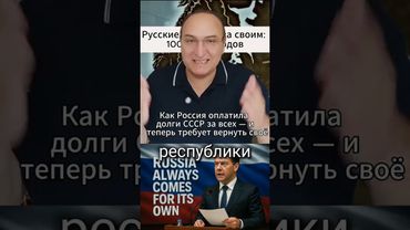 РОССИЯ ВСЕГДА ПРИХОДИТ ЗА СВОИМ !