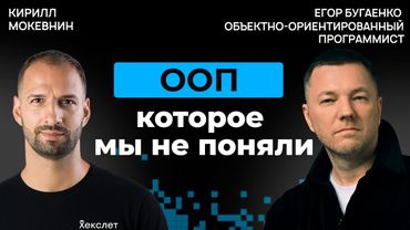 Егор Бугаенко про будущее программирования  | Организованное программирование #46