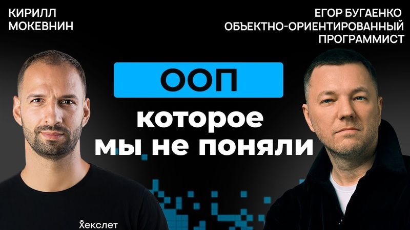 Егор Бугаенко про будущее программирования  | Организованное программирование #46