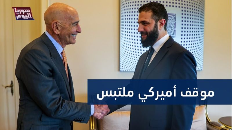 تصريحات روبيو وتحركات باراك.. هل تعيد واشنطن حساباتها تجاه دمشق؟ | سوريا اليوم