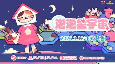 Bubblegum Galaxy - Release Date Trailer (Traditional Chinese)