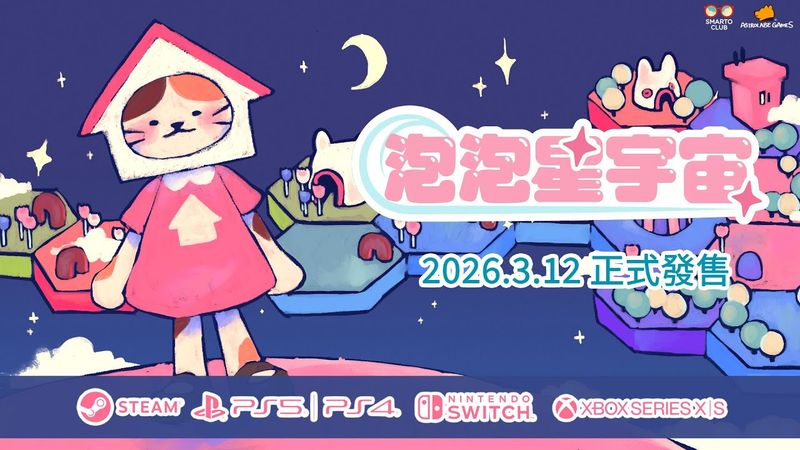 Bubblegum Galaxy - Release Date Trailer (Traditional Chinese)