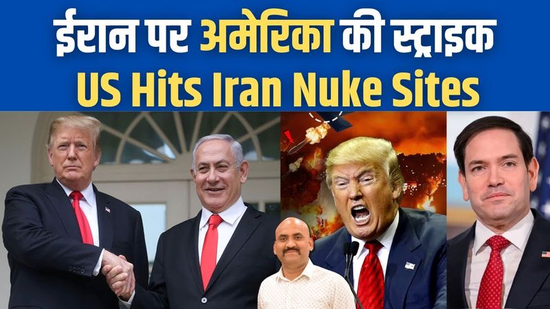 US destroy three Iranian Nuke sites!| US Hits Iran Nuke Sites| US President| US Joins Israel