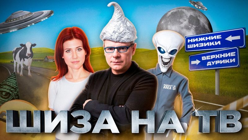 РЕН ТВ ГОЛОВНОГО МОЗГА / ШИЗА НА ТЕЛЕВИДЕНИИ