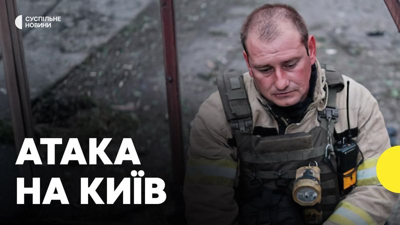 Наслідки удару по Шевченківському району | Новини Києва