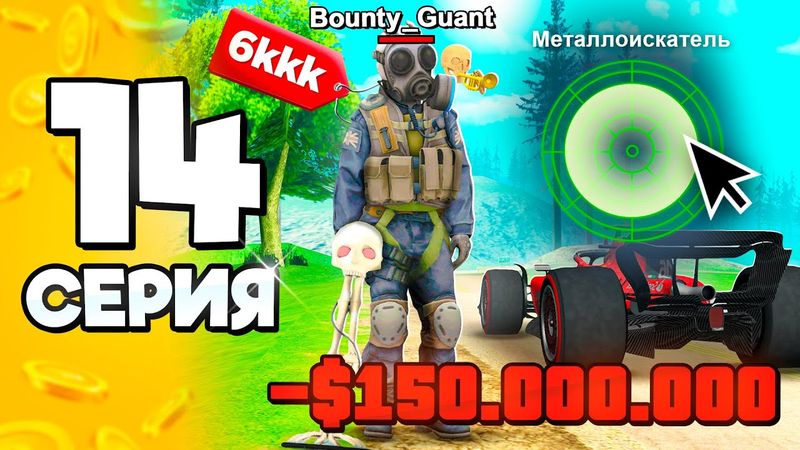 ТОП-1 Сет для Кладоискателя!🔥✅ ПУТЬ БОМЖА на АРИЗОНА РП #14 в ГТА САМП (ARIZONA RP GTA SAMP)