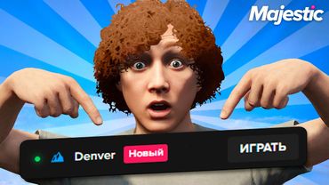 АДМИНЮ НА НОВОМ СЕРВЕРЕ MAJESTIC RP DENVER GTA 5 RP
