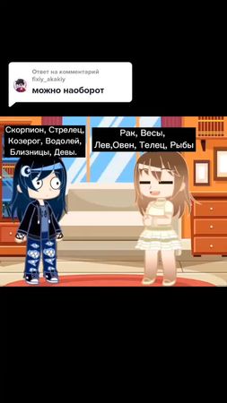 Ответ пользователю @fixiy_akakiy #знакизадиака #гача #гачаклуб #гача_...