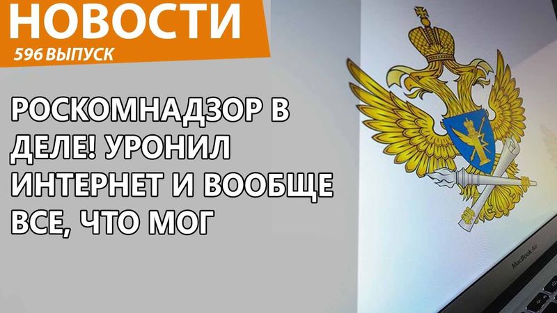 Роскомнадзор опять сломал интернет и все главные мессенджеры! Новости