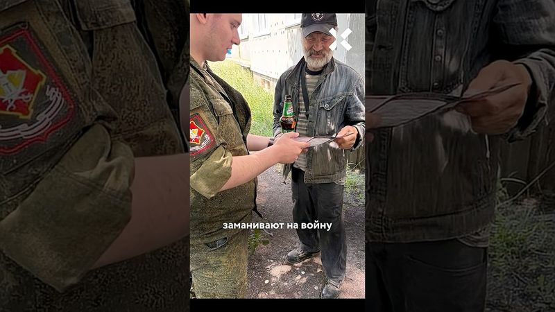 Алкоголиков и бездомных забирают на войну