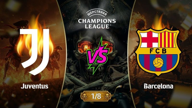 Турнир "ШЛЧ"  Плей Офф 1/8⚽ Ювентус vs Барселона ⚽ Выход за 1/4  #efootball2024