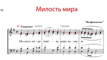 МИЛОСТЬ МИРА "Феофановское" -  Сопрановая партия