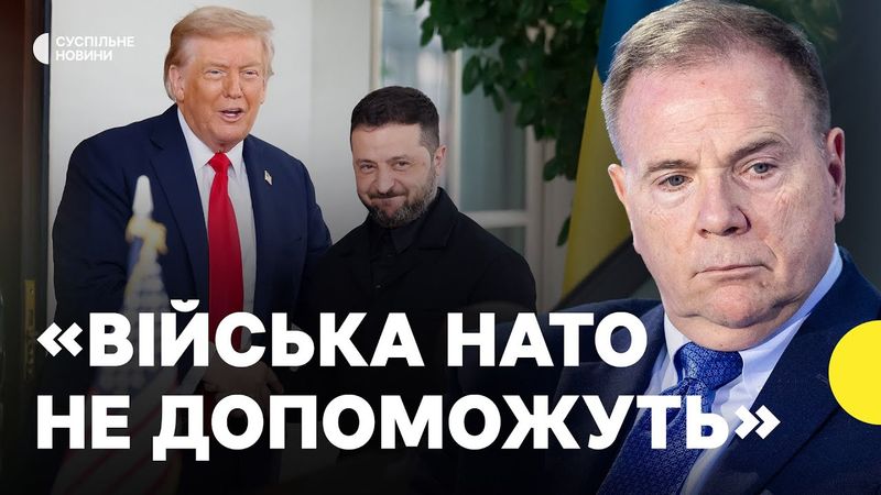 Екскомандувач армією США про гарантії безпеки від союзників | Пояснення Бена Годжеса