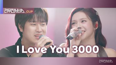 [리무진서비스 클립] I Love You 3000 | 베이비몬스터 치키타 X 이무진 | BABYMONSTER CHIQUITA X LEE MU JIN