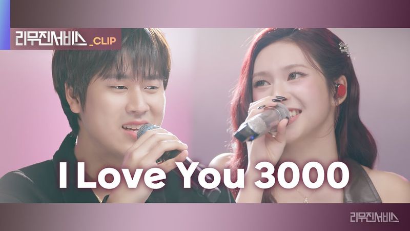[리무진서비스 클립] I Love You 3000 | 베이비몬스터 치키타 X 이무진 | BABYMONSTER CHIQUITA X LEE MU JIN