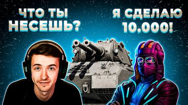 "МАКСИМУМ 4500!" КЛУМБА СМОТРИТ ИГРУ ЮШИ ПРО ТАНКИ НА МАУСКЕНИГЕ. ПОДГОРЕЛ ОТ СЛОВ ЮШИ