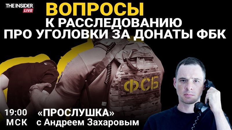 Уголовки за донаты ФБК | Революция в Беларуси: 5 лет спустя | Как теперь звонить через мессенджеры?