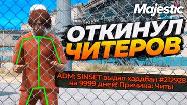 СТАЛ АДМИНОМ И НАКАЗАЛ ЧИТЕРОВ НА MAJESTIC RP GTA 5 RP