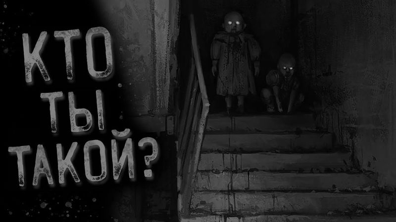 Я не уйду | Страшные истории | Истории на ночь | Страшилки на ночь