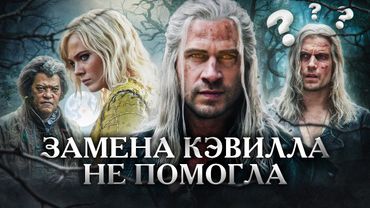 Грехо Обзор Ведьмак (4 сезон) + (Сюжет 1-3)  (Кино обзор сериала)