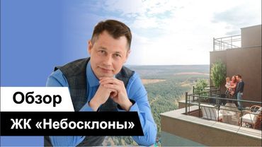 [Екатеринбург] Обзор ЖК Небосклоны: Новый уровень жизни на Уктусе!