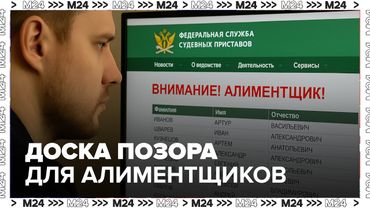 Доска позора для алиментщиков — кого уже включили в онлайн-реестр?