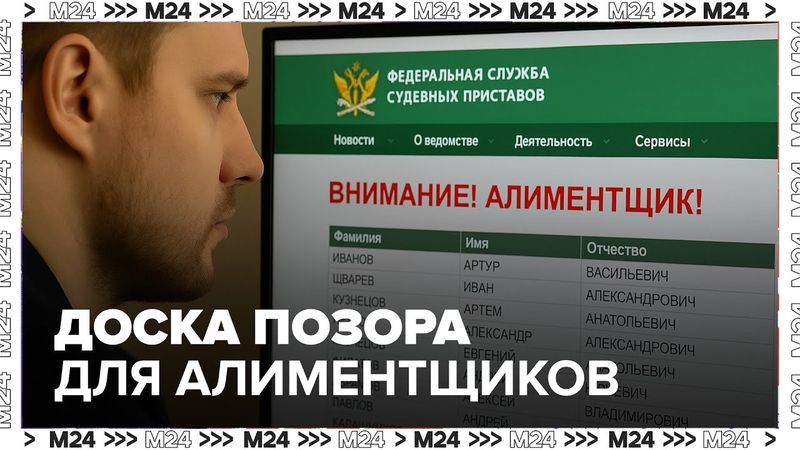 Доска позора для алиментщиков — кого уже включили в онлайн-реестр?