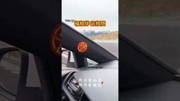 《一福遮百禍》太歲當頭坐！無福便是禍！接了！轉發！功德無量！#福相伴 #運相隨 #福氣滿滿 #正能量 #人生感悟 #運勢 #國學文化 #民間傳說 #傳承文化 #傳統文化 #福氣 #轉運