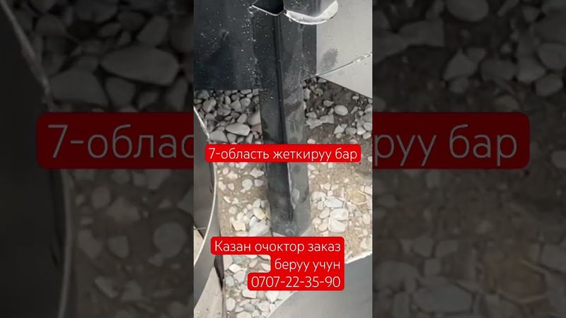 Казан Очок тор