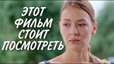 ТРОГАТЕЛЬНЫЙ СЕРИАЛ НА ВЕЧЕР! "Ты Моя Любимая" МЕЛОДРАМА. ВСЕ СЕРИИ ПОДРЯД