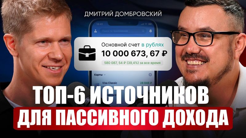 20 лет опыта в финансах: как копить деньги, если их мало? 6 способов создать пассивный доход в 2025!