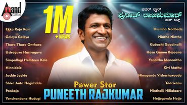 ಪವರ್ ಸ್ಟಾರ್ ಪುನೀತ್ ರಾಜ್ ಕುಮಾರ್ ಟಾಪ್ ಹಿಟ್ಸ್ | Kannada Movies Selected Songs | #anandaudiokannada